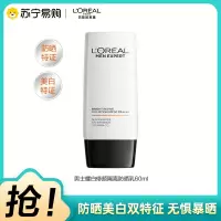 欧莱雅男士美白防晒霜耀白修颜隔离防晒乳祛斑保湿护肤 防晒霜 60ml
