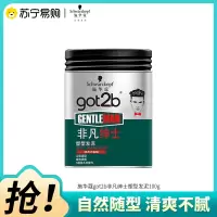 Schwarzkopf施华蔻got2b非凡绅士塑型发泥男士背头造型强力定型持久定型保湿发蜡油头膏100g