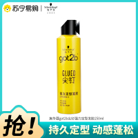 Schwarzkopf施华蔻got2b尖钉强持久发胶蓬松喷雾干胶定型发胶男女士清香无屑尖钉强力塑型发胶250ml