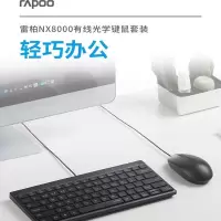 雷柏 NX8000 键盘鼠标套装 黑色 80键 1.8米线 (单位:套)