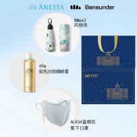 蕉下浦发夏季套盒(安热沙防晒喷雾60g+BM663风物诗+AL834蓝烟灰蕉下小颜防晒口罩)