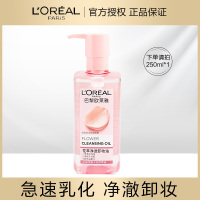 欧莱雅 花萃净透 卸妆油 250ml