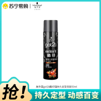 Schwarzkopf施华蔻got2b酷印强持久定型发胶便携小巧可上火车高铁出差旅行装50ml