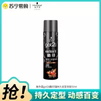Schwarzkopf施华蔻got2b酷印强持久定型发胶便携小巧可上火车高铁出差旅行装50ml
