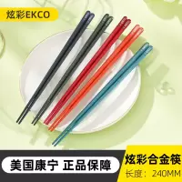 康宁[EKCO]炫彩合金筷*2套
