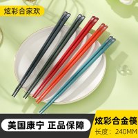 康宁[合家欢]炫彩合金筷