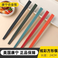 康宁炫彩(方形)合金筷子24cm*2套