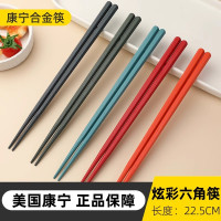 康宁炫彩(六角)合金筷子22.5cm*2套