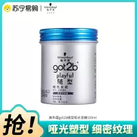 Schwarzkopf施华蔻got2b随型哑光发蜡自然纹理造型男士发蜡100g