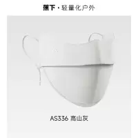 蕉下 透气护眼角防晒口罩 AS336 高山灰