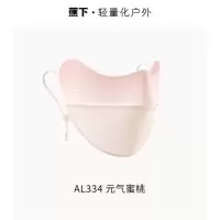 蕉下 腮红护眼角防晒口罩AL33424 元气蜜桃