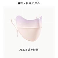蕉下 腮红护眼角防晒口罩AL33424 香芋奶紫