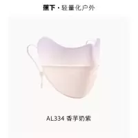 蕉下 腮红护眼角防晒口罩AL33424 香芋奶紫