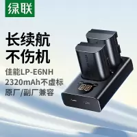 绿联(UGREEN)佳能LP-E6NH相机电池及套装[两电一充]55913 单位:套