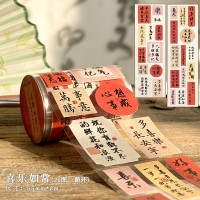 中国风贴纸简约高颜值玩具手账小清新创意手账贴纸手机贴纸小物件装饰小贴画diy笔记本 喜乐如常