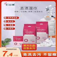 町故事衣物去渍湿巾擦鞋湿纸巾小白鞋清洁神器去污便携免水洗1包20片套装