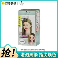Schwarzkopf施华蔻斐丝丽泡泡染发乳4-5亚麻茶青自己染染发霜染发泡泡潮流彩染染发剂染发膏