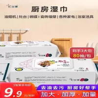 町故事厨房湿纸巾80抽*3包去油去污清洁湿巾抽取式免洗不伤手