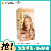 Schwarzkopf施华蔻斐丝丽泡泡染发乳5-6奶油浅咖自己染染发霜染发泡泡潮流彩染染发剂染发膏