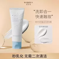 BABREA芭贝拉轻盈自在卸妆膏深层清洁温和不刺激眼唇卸妆三合一易溶卸妆乳