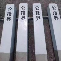 水泥公路界碑钢筋8厘粗高1200*宽150*厚150MM 单位/条