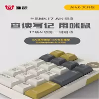 咪鼠科技MK17无线机械键盘19键蓝牙竞技白彩全功能键游戏神器轻量化设计