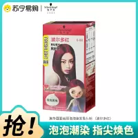 Schwarzkopf施华蔻斐丝丽泡泡染发乳6-88波尔多红自己染染发霜染发泡泡潮流彩染染发剂染发膏