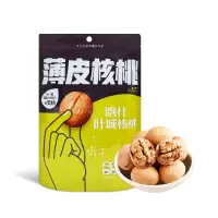 新疆西圣叶城核桃168g薄皮核桃新疆特产叶城核桃坚果炒货原味