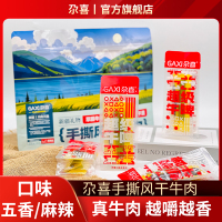 苏宁宜品香辣牛肉精选208克袋装零食美味即食牛肉干长保质期270天