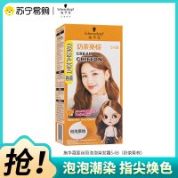 Schwarzkopf施华蔻斐丝丽泡泡染发乳5-68奶茶栗棕自己染染发霜染发泡泡潮流彩染染发剂染发膏