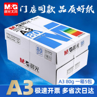 晨光复印纸蓝晨光80g/A3-5包APYVRF46B(广东省内)