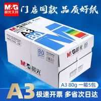 晨光复印纸蓝晨光80g/A3-5包APYVRF46B(广东省内)