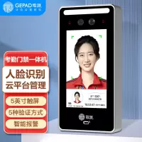 歌派(GEPAD)指纹考勤 智能门禁 屏幕HMQ-500