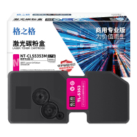 格之格 NT-CLS5353M商用专业版 激光碳粉盒 红色 1支 3000页