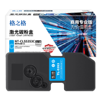格之格 NT-CLS5353C商用专业版 激光碳粉盒 青色 1支 3000页