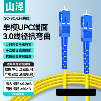 山泽(SAMZHE) 光纤跳线 电信级SC-SC单模单芯 低烟无卤环保入户光纤线 收发器尾纤 2米G0-SCSC02
