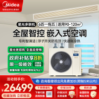 美的家用中央空调6匹一拖五多联机冷暖3室2厅智能家电MDS-140W-D02-XG(GNX4-1)一拖多