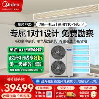 美的多联机中央空调星光pro带水泵7匹一拖五冷暖变频多联机MDS-180W-E01-XGpro(GNX)一拖多