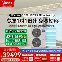 美的多联机中央空调星光pro带水泵7匹一拖五冷暖变频多联机MDS-180W-E01-XGpro(GNX)一拖多