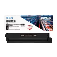 格之格 硒鼓 NT-CP1150XBK商用专业版2000页 黑色 3支装