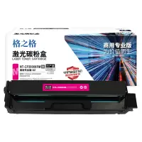 格之格NT-CP2000XFM激光碳粉盒红色 3500页 2支装