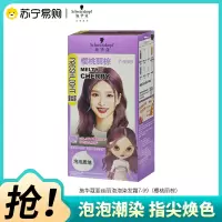 Schwarzkopf施华蔻斐丝丽泡泡染发乳7-99/9樱桃丽棕自己染染发霜染发泡泡潮流彩染染发剂染发膏