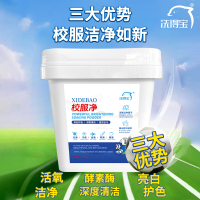 洗得宝 XDB-XFJ0810校服净强力去污活氧去渍 1.2kg 洗衣粉