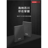 联想(Lenovo) F309 移动硬盘usb3.0 高速移动硬盘多系统兼容 2T