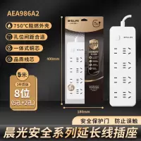 晨光M&延长线插座8位(5孔+2孔)5米AEA986A2