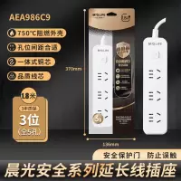 晨光M&延长线插座3位(全5孔)1.8米AEA986C9
