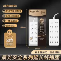 晨光M&延长线插座8位(全5孔)5米AEA98698