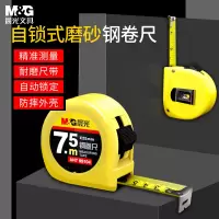 晨光M&钢卷尺标准7.5mAHT99104