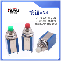 环宇(HUAN YU)按钮AN4