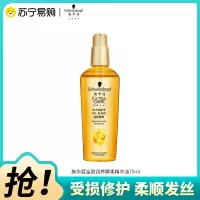 Schwarzkopf施华蔻金致润养瞬柔精华油免洗滋养防毛躁护发精油发油75ml